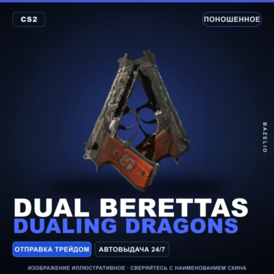 Dual Berettas | Dualing Dragons | Поношенное · Скин Counter-Strike 2