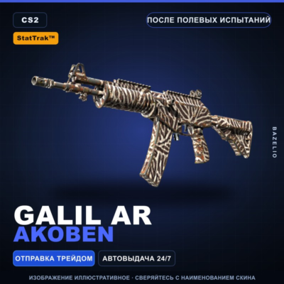 StatTrak™ Galil AR | Akoben | После полевых испытаний · Скин Counter-Strike 2