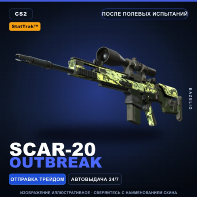 StatTrak™ SCAR-20 | Outbreak | После полевых испытаний · Скин Counter-Strike 2