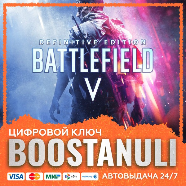 Battlefield V Definitive Edition (PS4/PS5) — на ваш аккаунт PlayStation