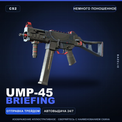 UMP-45 | Briefing | Немного поношенное · Скин Counter-Strike 2