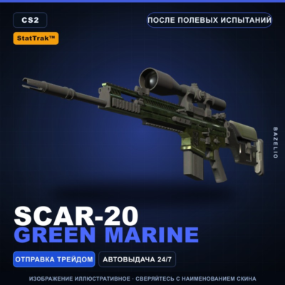 StatTrak™ SCAR-20 | Green Marine | После полевых испытаний · Скин Counter-Strike 2