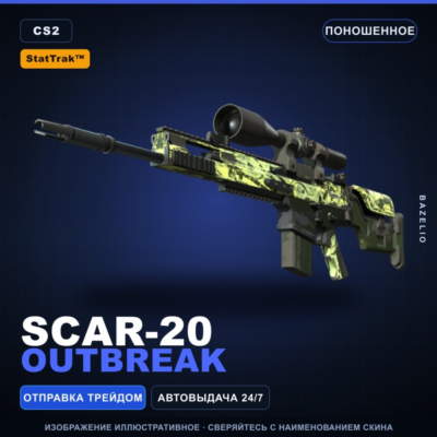StatTrak™ SCAR-20 | Outbreak | Поношенное · Скин Counter-Strike 2