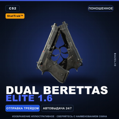 StatTrak™ Dual Berettas | Elite 1.6 | Поношенное · Скин Counter-Strike 2