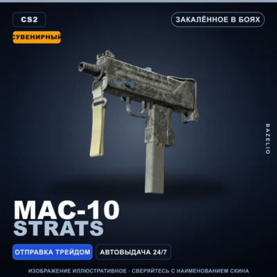 Сувенирный MAC-10 | Strats | Закалённое в боях · Скин Counter-Strike 2