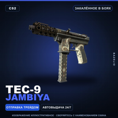Tec-9 | Jambiya | Закалённое в боях · Скин Counter-Strike 2