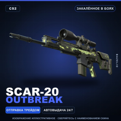 SCAR-20 | Outbreak | Закалённое в боях · Скин Counter-Strike 2