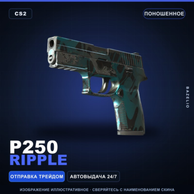 P250 | Ripple | Поношенное · Скин Counter-Strike 2