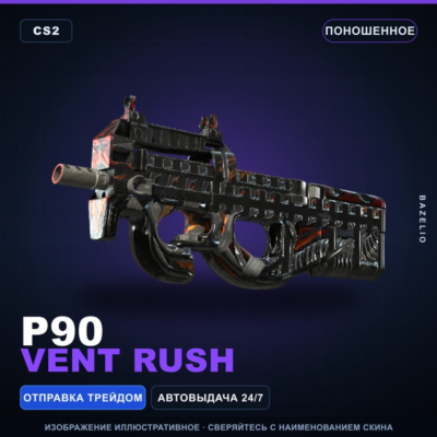 P90 | Vent Rush | Поношенное · Скин Counter-Strike 2