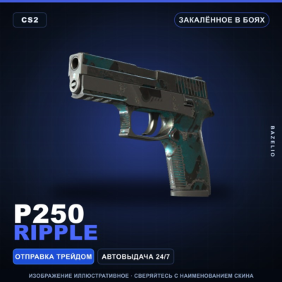 P250 | Ripple | Закалённое в боях · Скин Counter-Strike 2