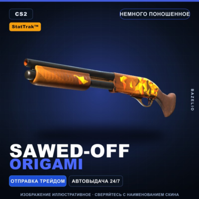 StatTrak™ Sawed-Off | Origami | Немного поношенное · Скин Counter-Strike 2