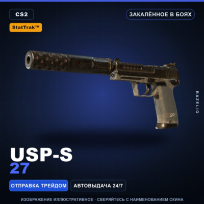 StatTrak™ USP-S | 27 | Закалённое в боях · Скин Counter-Strike 2