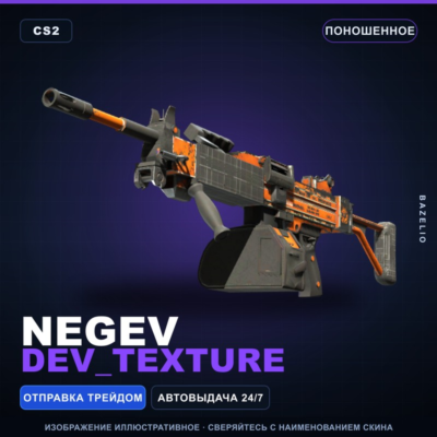 Negev | dev_texture | Поношенное · Скин Counter-Strike 2