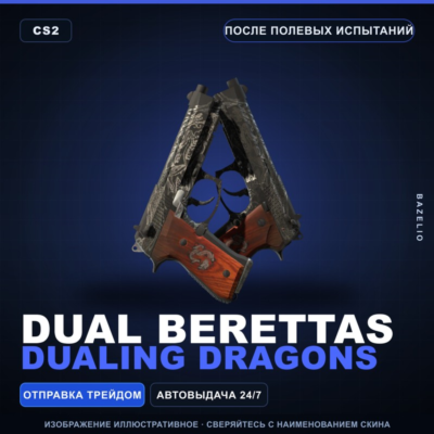 Dual Berettas | Dualing Dragons | После полевых испытаний · Скин Counter-Strike 2