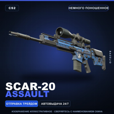 SCAR-20 | Assault | Немного поношенное · Скин Counter-Strike 2