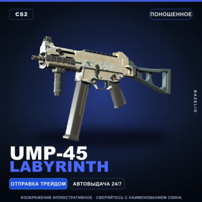 UMP-45 | Labyrinth | Поношенное · Скин Counter-Strike 2