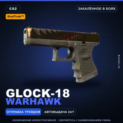 StatTrak™ Glock-18 | Warhawk | Закалённое в боях · Скин Counter-Strike 2