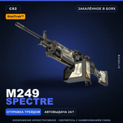 StatTrak™ M249 | Spectre | Закалённое в боях · Скин Counter-Strike 2
