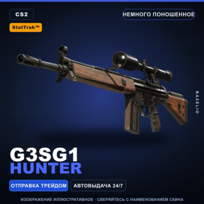 StatTrak™ G3SG1 | Hunter | Немного поношенное · Скин Counter-Strike 2
