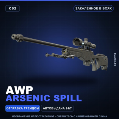 AWP | Arsenic Spill | Закалённое в боях · Скин Counter-Strike 2