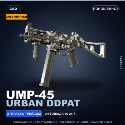 Сувенирный UMP-45 | Urban DDPAT | Поношенное · Скин Counter-Strike 2