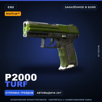 StatTrak™ P2000 | Turf | Закалённое в боях · Скин Counter-Strike 2
