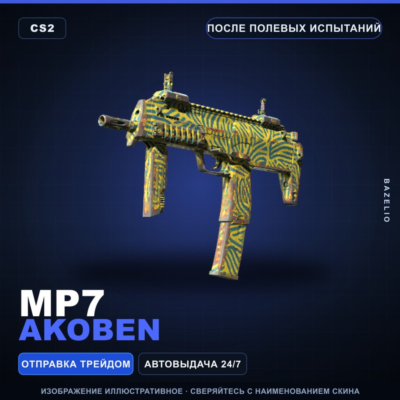 MP7 | Akoben | После полевых испытаний · Скин Counter-Strike 2