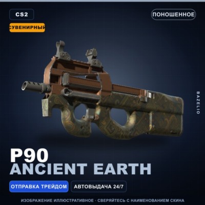 Сувенирный P90 | Ancient Earth | Поношенное · Скин Counter-Strike 2