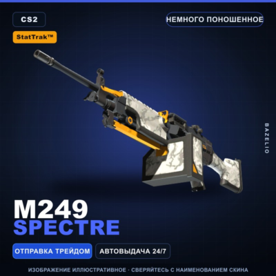 StatTrak™ M249 | Spectre | Немного поношенное · Скин Counter-Strike 2