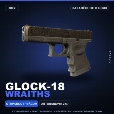 Glock-18 | Wraiths | Закалённое в боях · Скин Counter-Strike 2