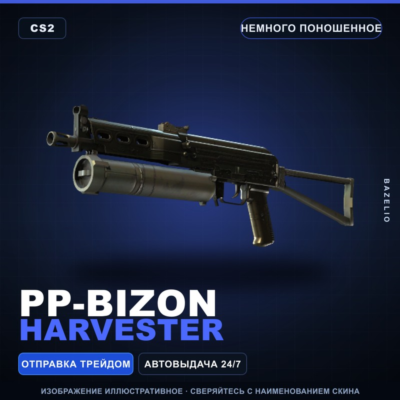 PP-Bizon | Harvester | Немного поношенное · Скин Counter-Strike 2