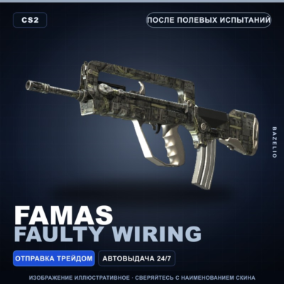 FAMAS | Faulty Wiring | После полевых испытаний · Скин Counter-Strike 2