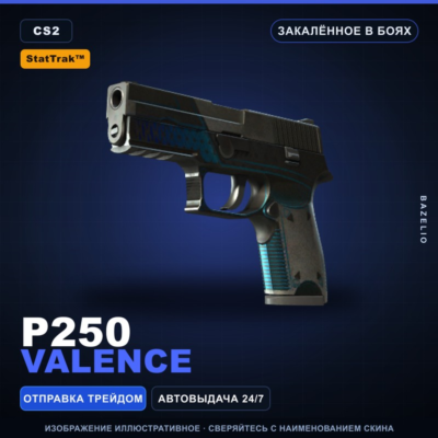 StatTrak™ P250 | Valence | Закалённое в боях · Скин Counter-Strike 2