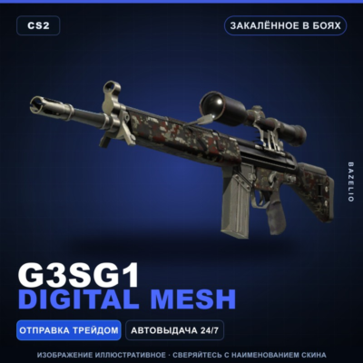 G3SG1 | Digital Mesh | Закалённое в боях · Скин Counter-Strike 2