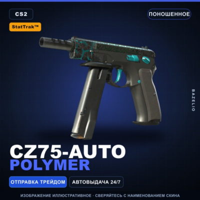 StatTrak™ CZ75-Auto | Polymer | Поношенное · Скин Counter-Strike 2