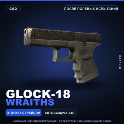 Glock-18 | Wraiths | После полевых испытаний · Скин Counter-Strike 2