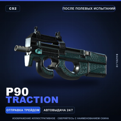 P90 | Traction | После полевых испытаний · Скин Counter-Strike 2