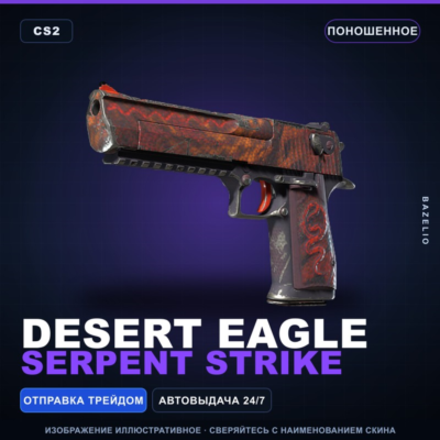 Desert Eagle | Serpent Strike | Поношенное · Скин Counter-Strike 2
