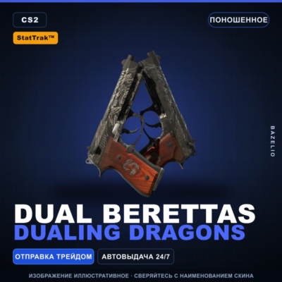 StatTrak™ Dual Berettas | Dualing Dragons | Поношенное · Скин Counter-Strike 2