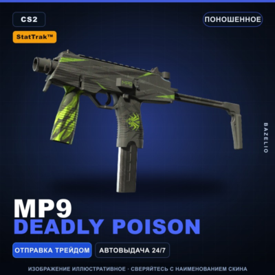 StatTrak™ MP9 | Deadly Poison | Поношенное · Скин Counter-Strike 2
