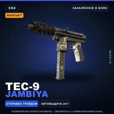 StatTrak™ Tec-9 | Jambiya | Закалённое в боях · Скин Counter-Strike 2
