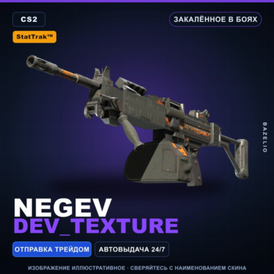 StatTrak™ Negev | dev_texture | Закалённое в боях · Скин Counter-Strike 2