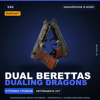 StatTrak™ Dual Berettas | Dualing Dragons | Закалённое в боях · Скин Counter-Strike 2