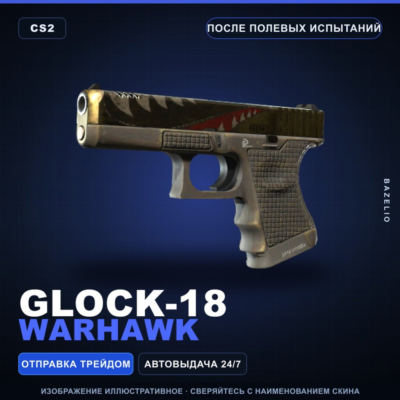 Glock-18 | Warhawk | После полевых испытаний · Скин Counter-Strike 2