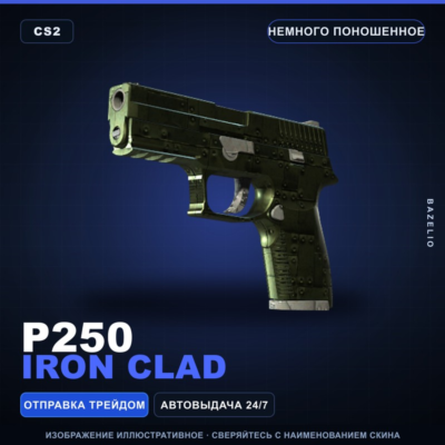 P250 | Iron Clad | Немного поношенное · Скин Counter-Strike 2