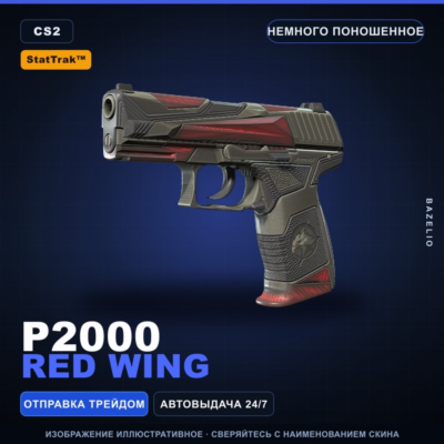 StatTrak™ P2000 | Red Wing | Немного поношенное · Скин Counter-Strike 2