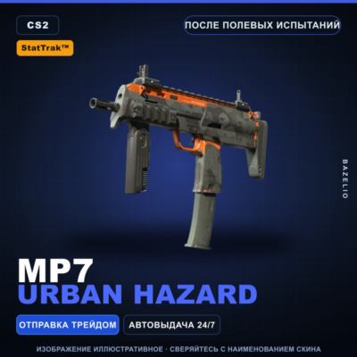 StatTrak™ MP7 | Urban Hazard | После полевых испытаний · Скин Counter-Strike 2