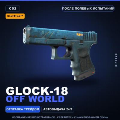 StatTrak™ Glock-18 | Off World | После полевых испытаний · Скин Counter-Strike 2