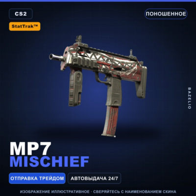 StatTrak™ MP7 | Mischief | Поношенное · Скин Counter-Strike 2
