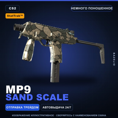 StatTrak™ MP9 | Sand Scale | Немного поношенное · Скин Counter-Strike 2
